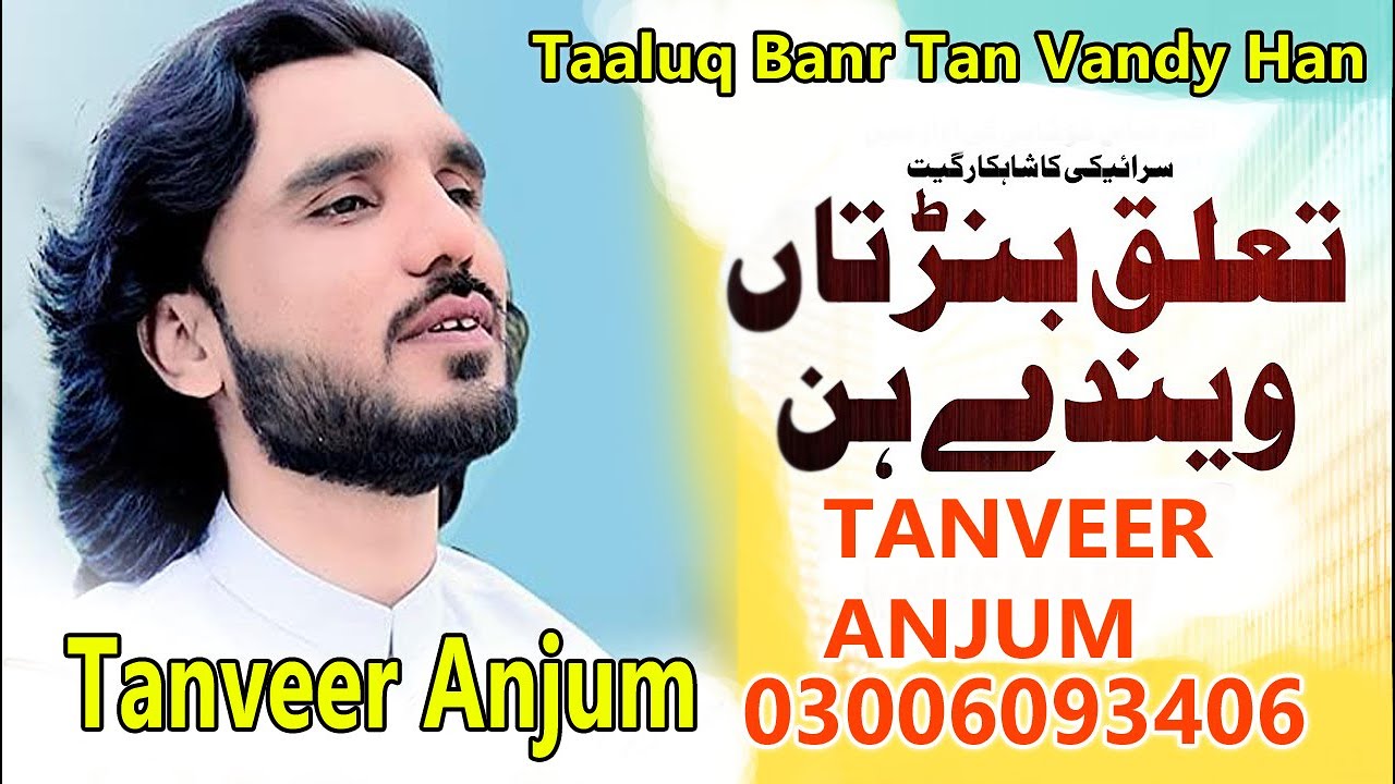 Taaluq Banr Tan Vandy Han  |  Tanveer Anjum | New Songs 2023 | Mianwali Program 2023