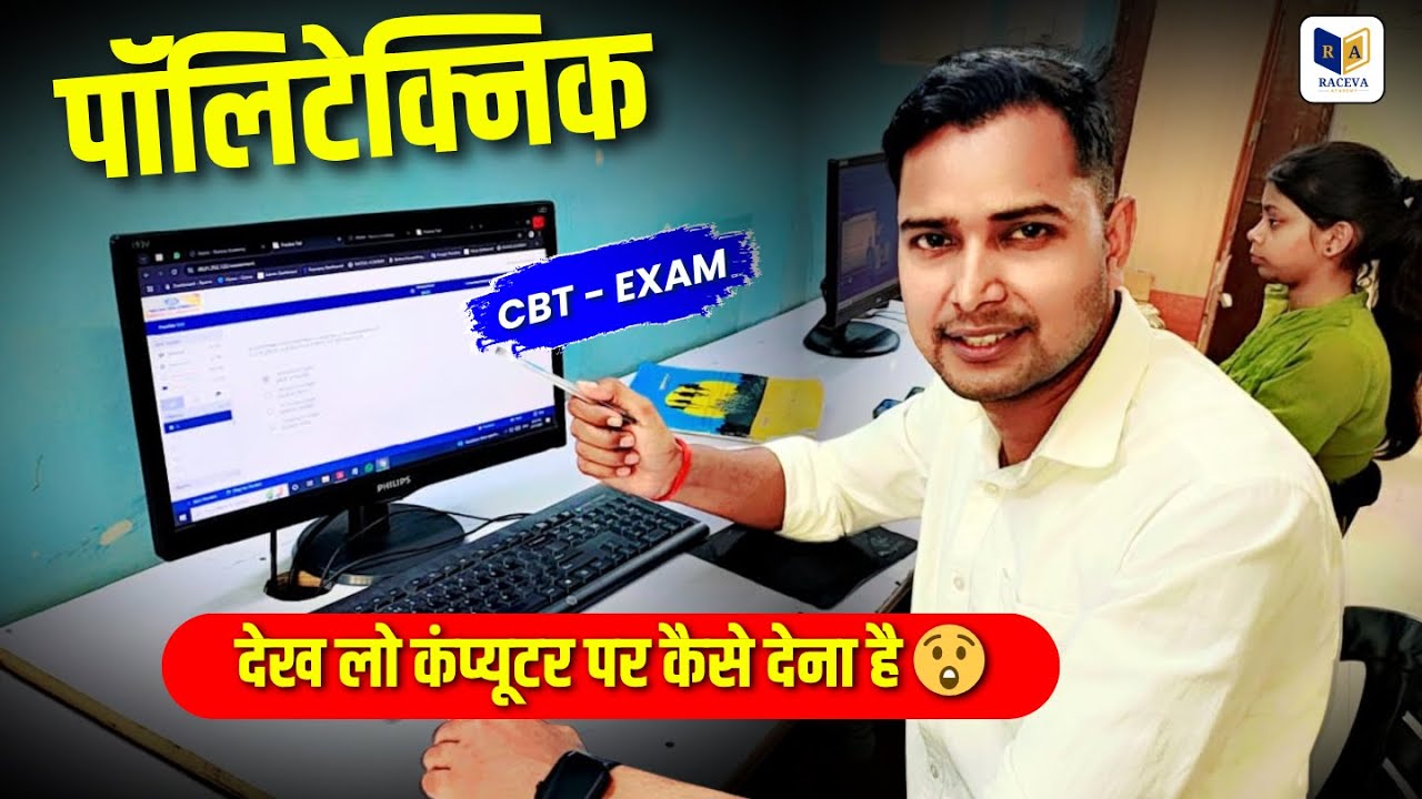 UPJEE Mock Test 2025 | #Polytechnic Exam Computer Par Kaise De? | What is CBT Test?| JEECUP CBT Test