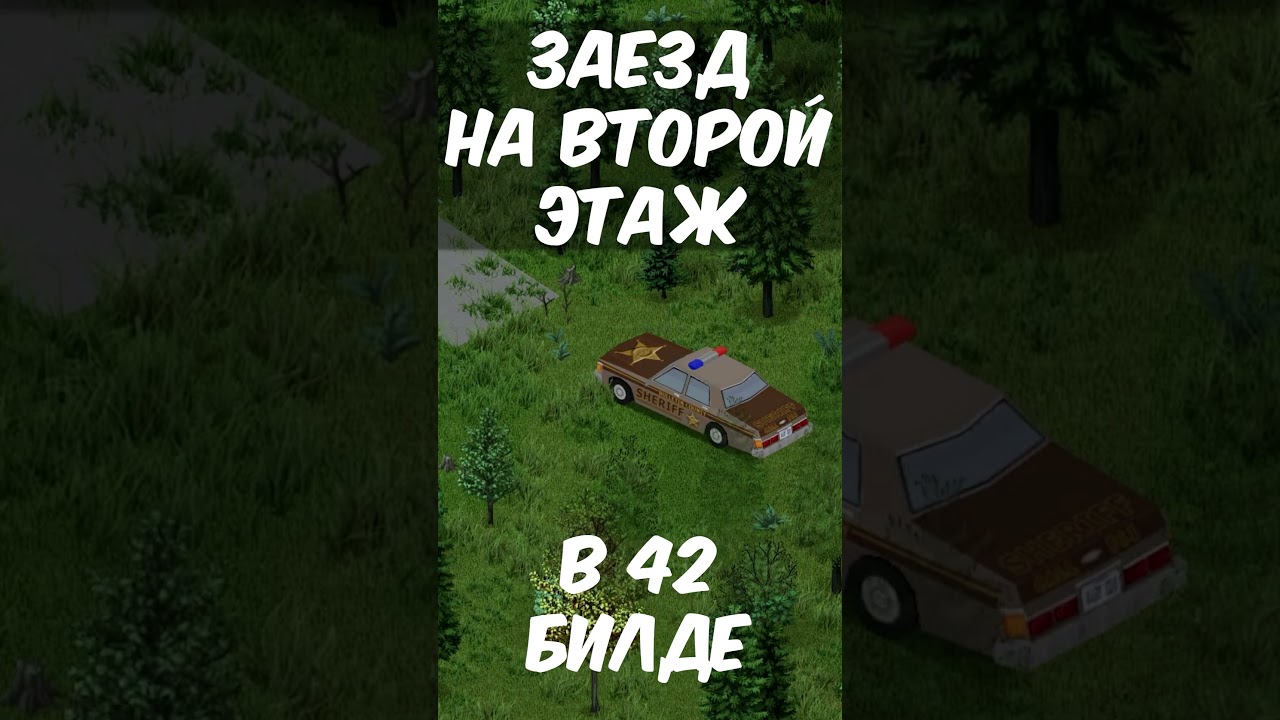 Машины на втором этаже в Project Zomboid. #projectzomboid #pz