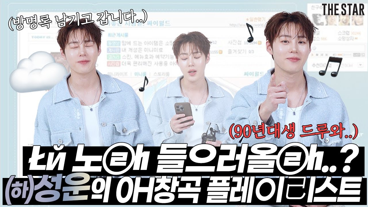 [EN] HA SUNG WOON 하성운 