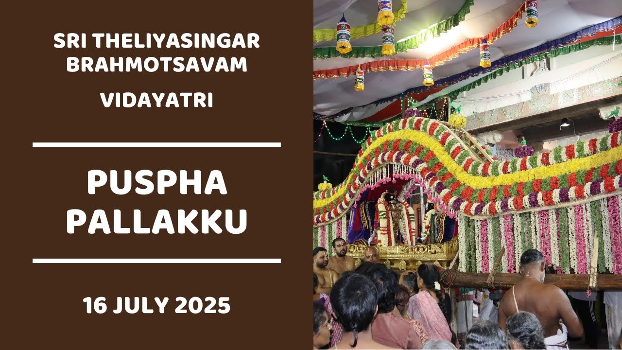 புஷ்ப பல்லக்கு | ஸ்ரீ தெள்ளியசிங்கர் விடையாற்றி | Puspha Pallakku