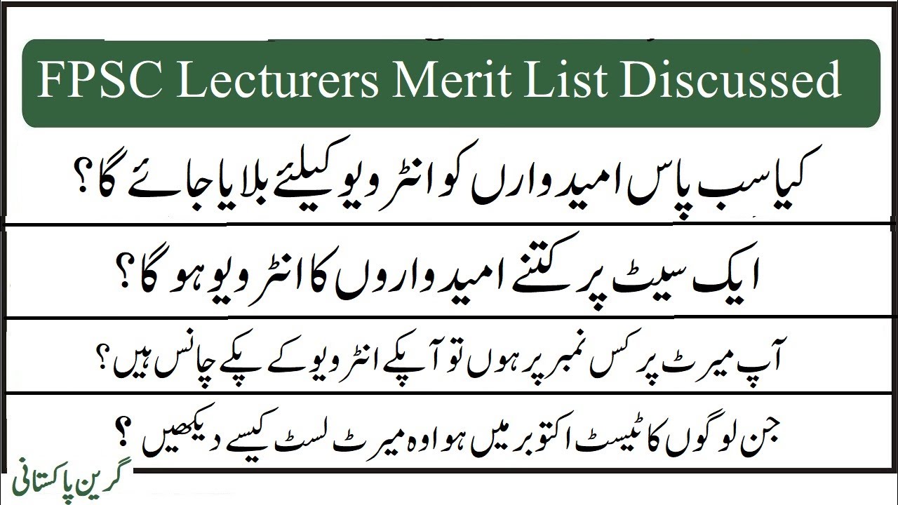 Kitny Merit Number walon ko FPSC Interview Kalye call kry ga? | FPSC Merit List for Females & Males