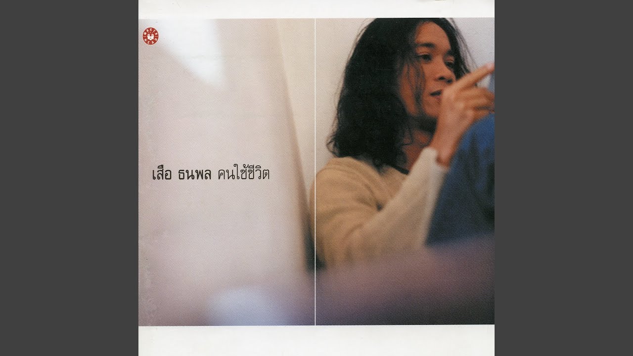 หัวใจเดียวกัน