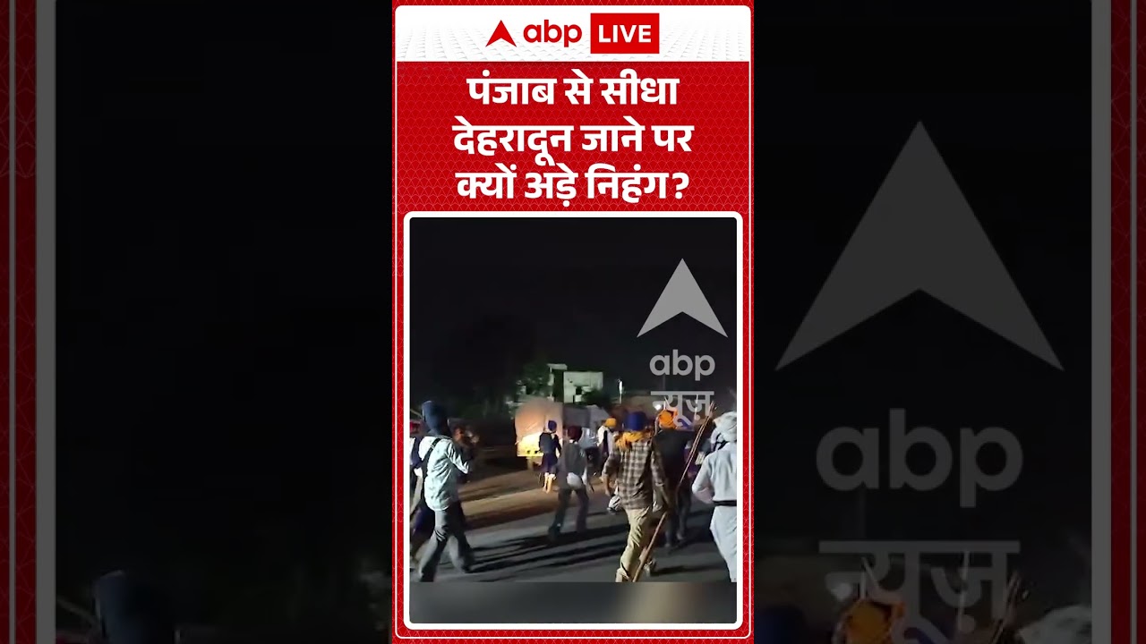 Viral Video : Punjab से सीधा Dehradun  जाने पर क्यों अड़े निहंग ?  ! | #Karnaprayag #viralvideo