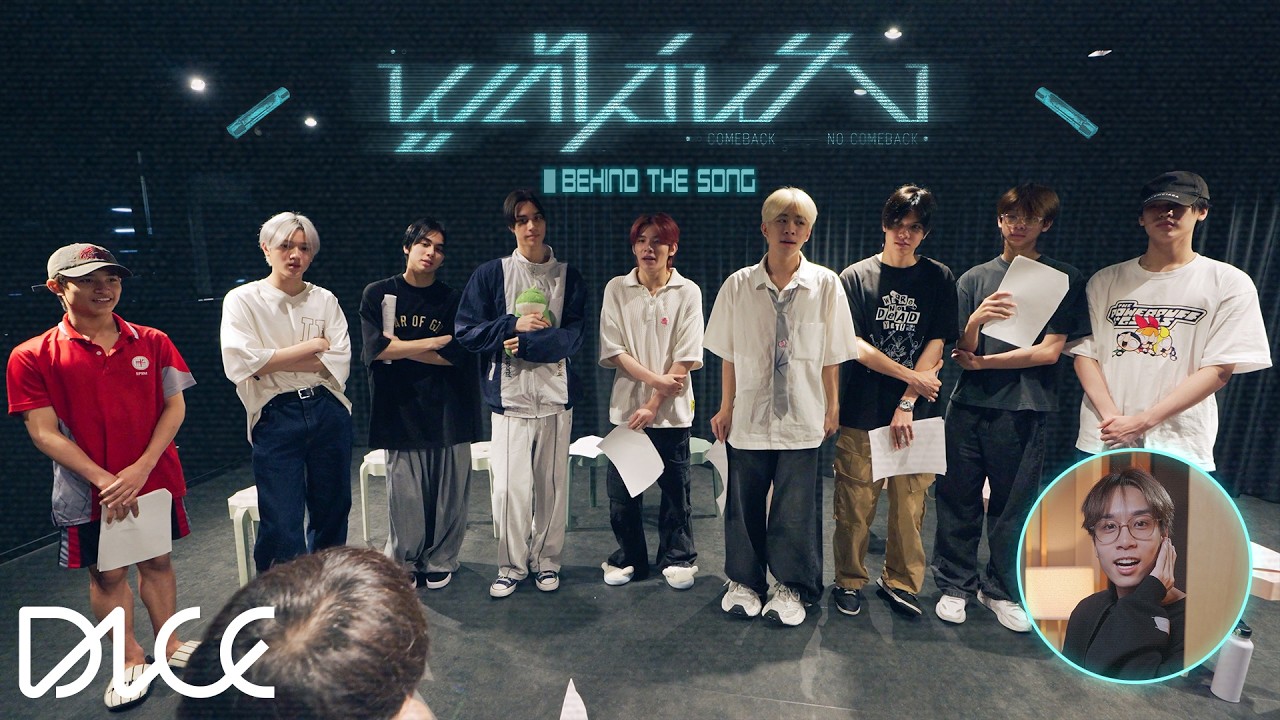 DICE 'พูดไม่ฟัง (Comeback No Comeback)' (Behind The Song)