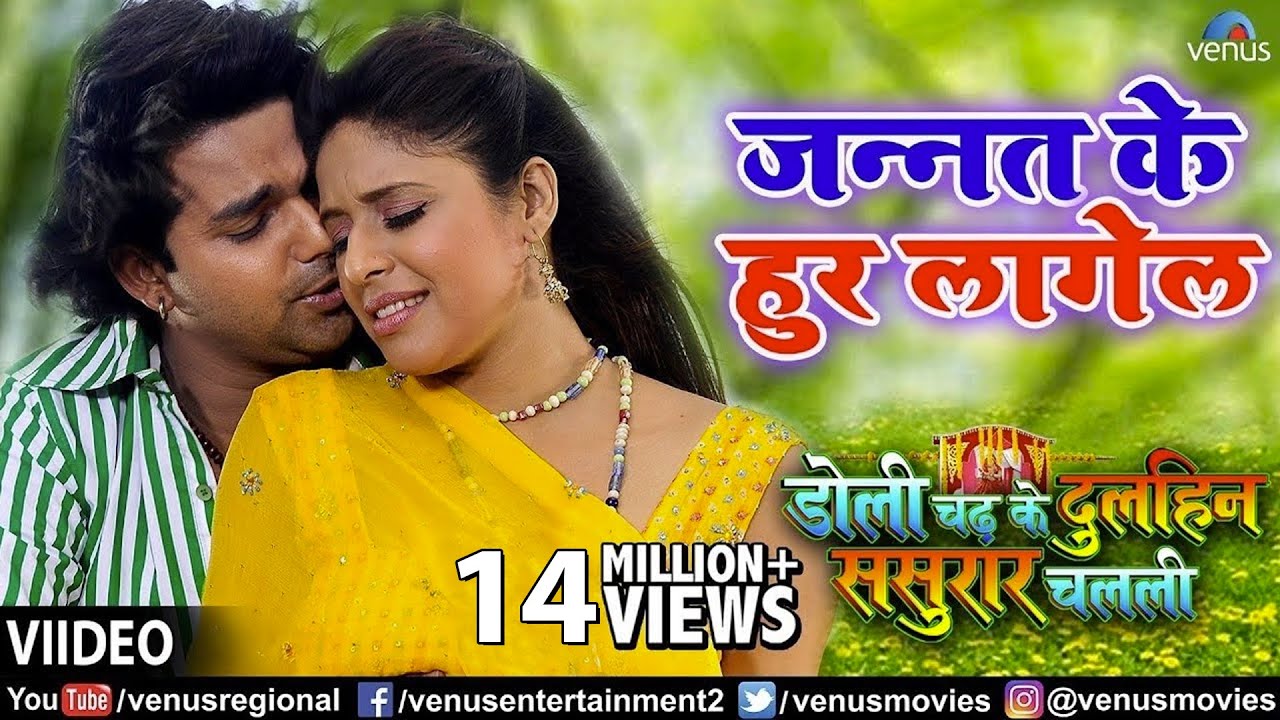 Ho Gori Sanch Hu Tu Jannat Ke Hoor - Doli Chadh Ke Dulhin Sasurar Chalali - Pawan Singh