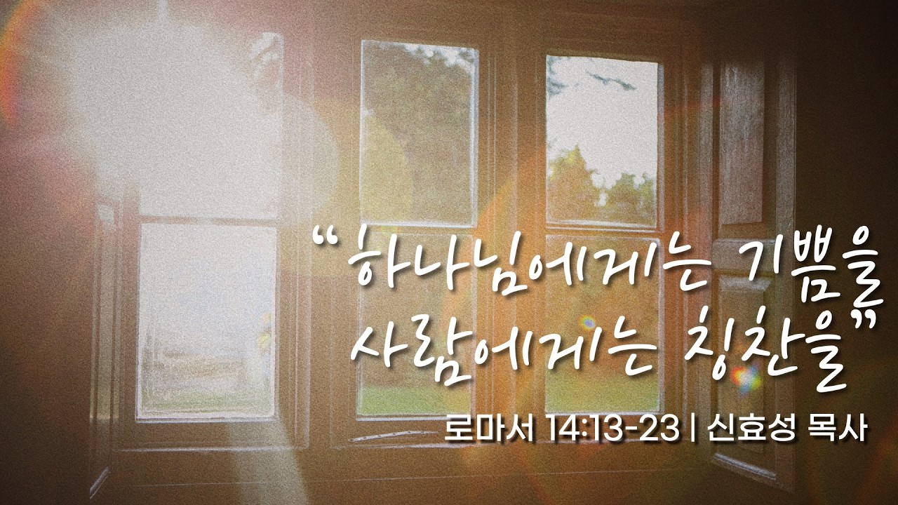 [밀알교회 수요오전예배 - 2026.02.18]