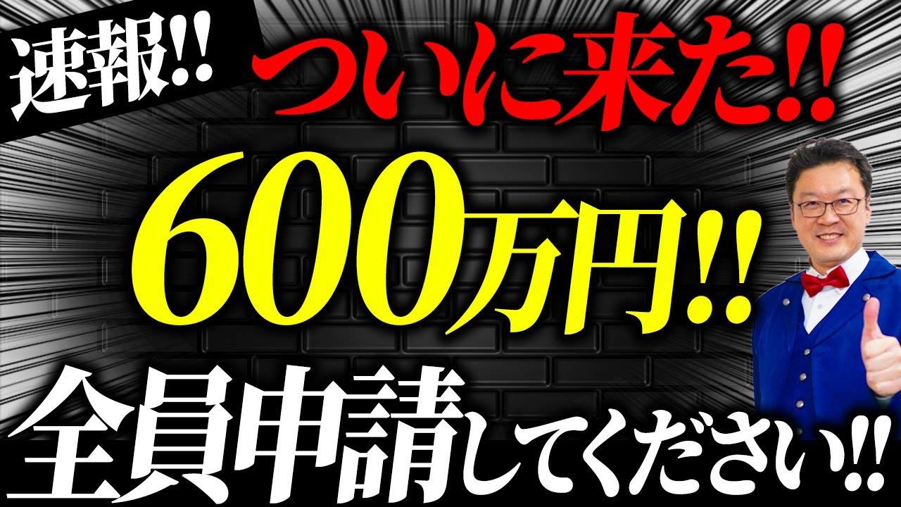 【速報】小規模でも600万円貰える「最強の補助金」が遂に出ました！個人事業・経営者の方は今すぐ申請してください！