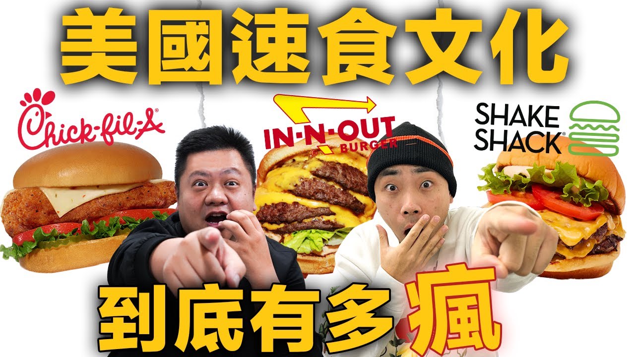 🍔美國速食文化超乎你我想像! | IN-N-OUT因為它選擇不開到東岸🍟 (feat. Riceman)