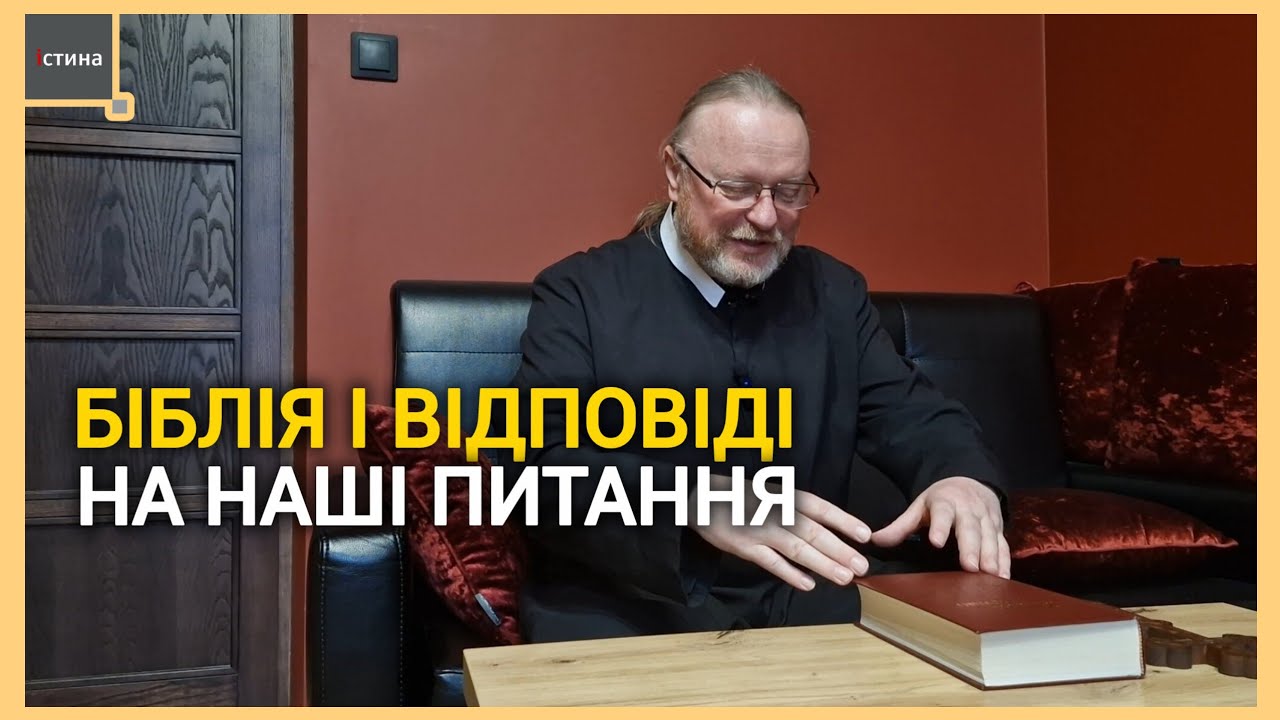 📖🎯Біблійна рулетка | Ворожбицтво на Біблії | о. Корнилій ЯРЕМАК, ЧСВВ