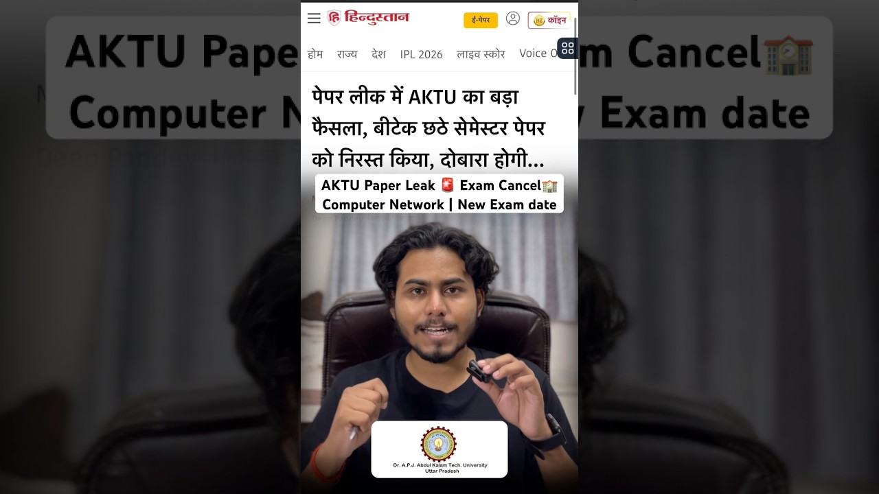 AKTU Paper Leak News: Computer Network Exam Cancelled | New Exam Date 🏫