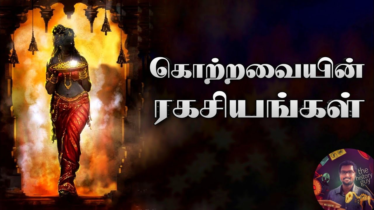 கொற்றவையின் ரகசியங்கள் | தமிழ் கடவுள்களின் மறைக்கப்பட்ட வரலாறு | Pradeep Kumar