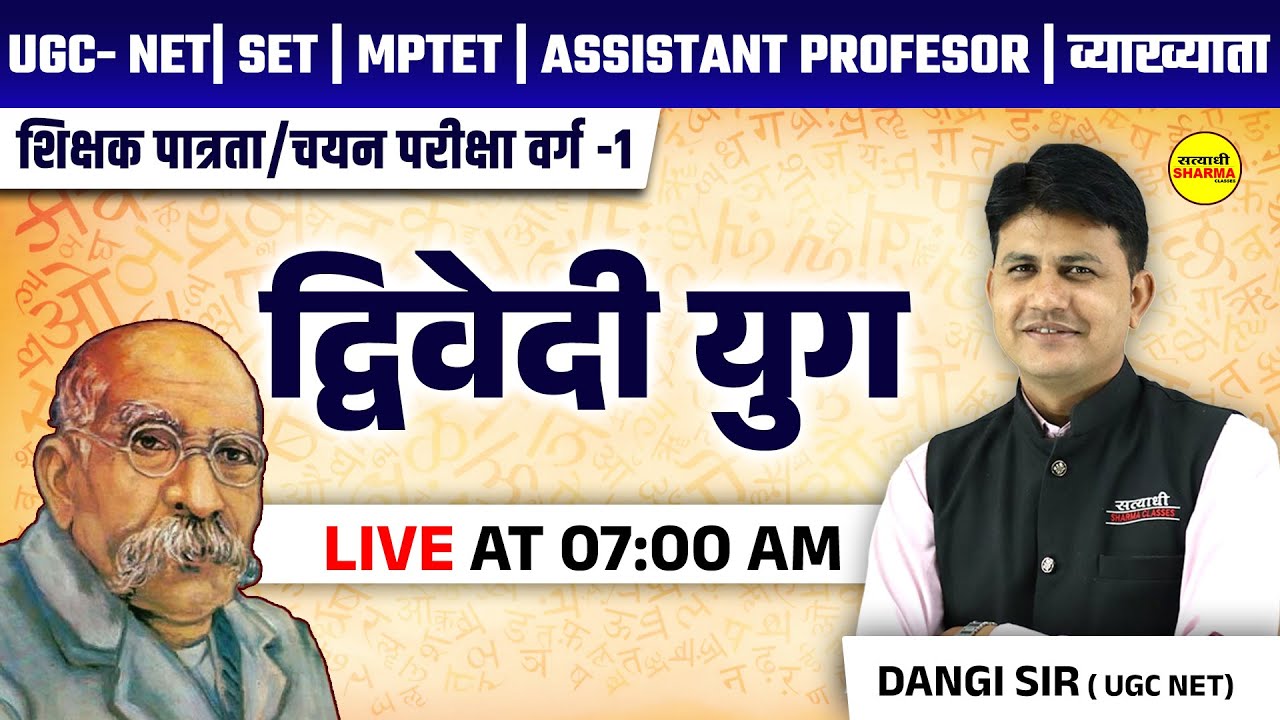 द्विवेदी युग, MPTET वर्ग -1, ASSISTANT PROFESOR 2025, UGC NET , MPTET VARG-1 2025  BY- DANGI SIR