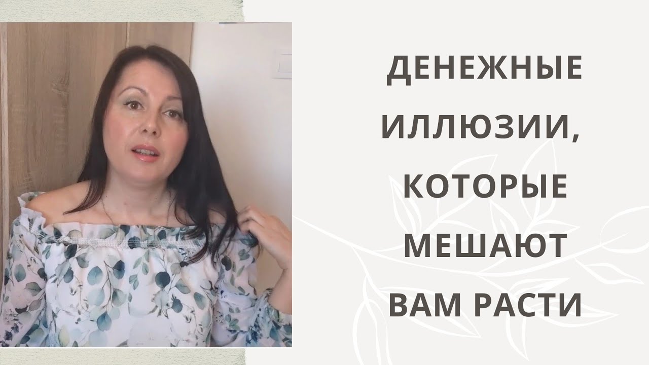 ДЕНЬГИ, КРЕДИТЫ И КВАНТОВЫЙ СКАЧОК: ГДЕ РЕАЛЬНОСТЬ, А ГДЕ Иллюзия @Alina_Sulyma 