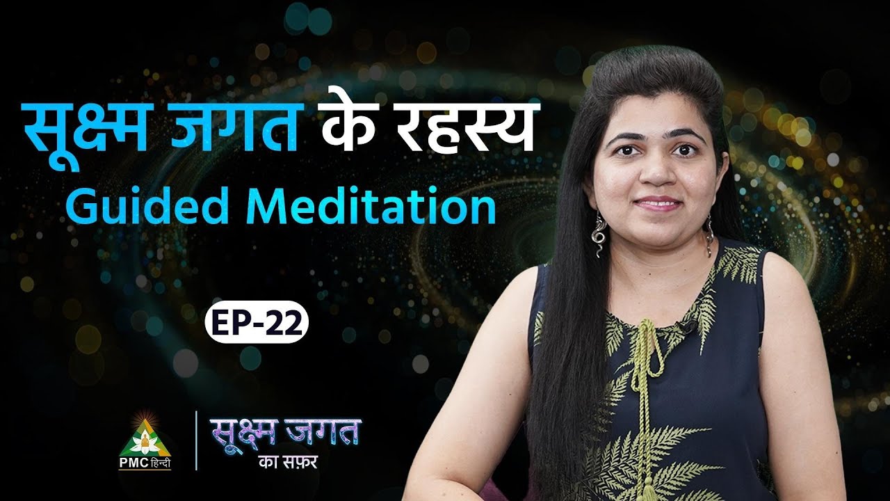 What is spiritual awakening? | Guided Astral Projection | Sukshm Jagat Ka Safar | Ep 22