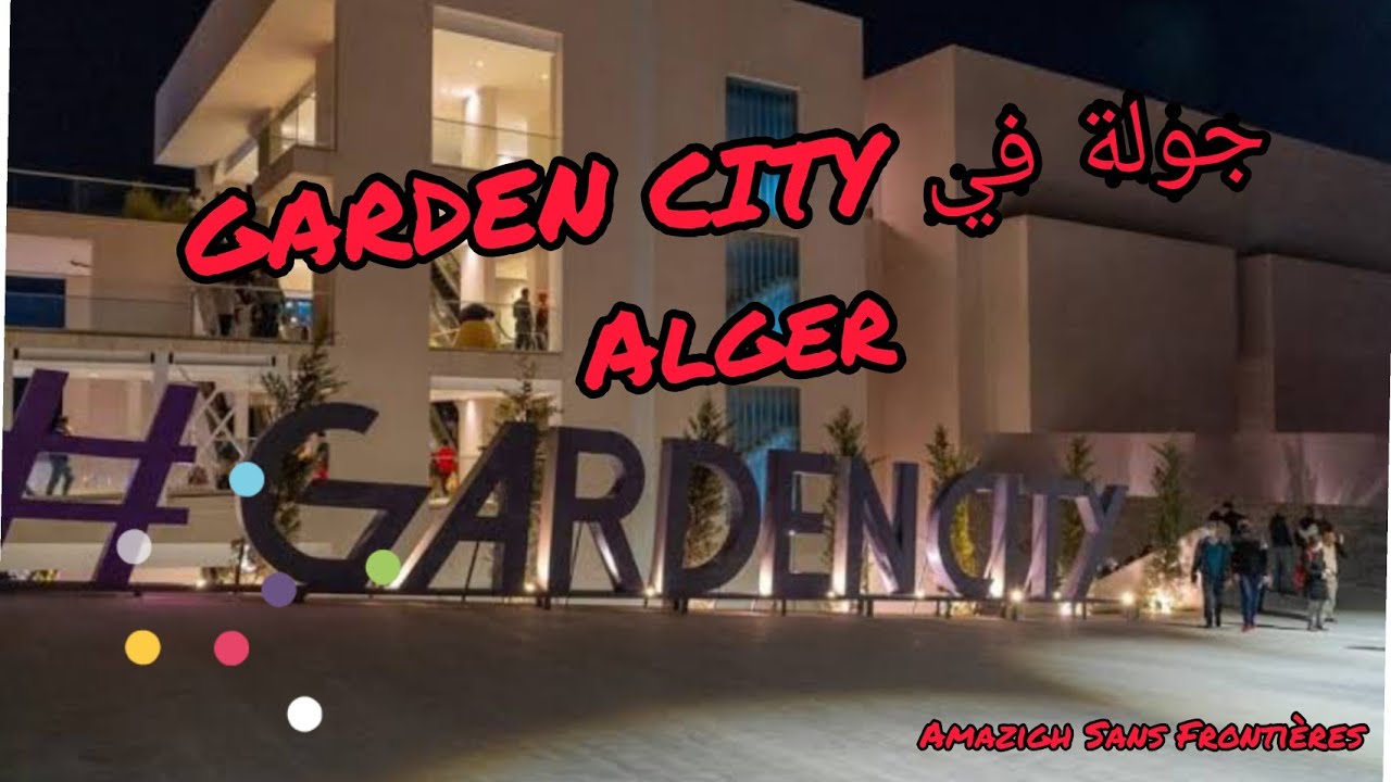 جولة في ڨاردن سيتي الجزائر visite à GARDEN CITY Alger     #GardenCity#CentreCommercil#alger