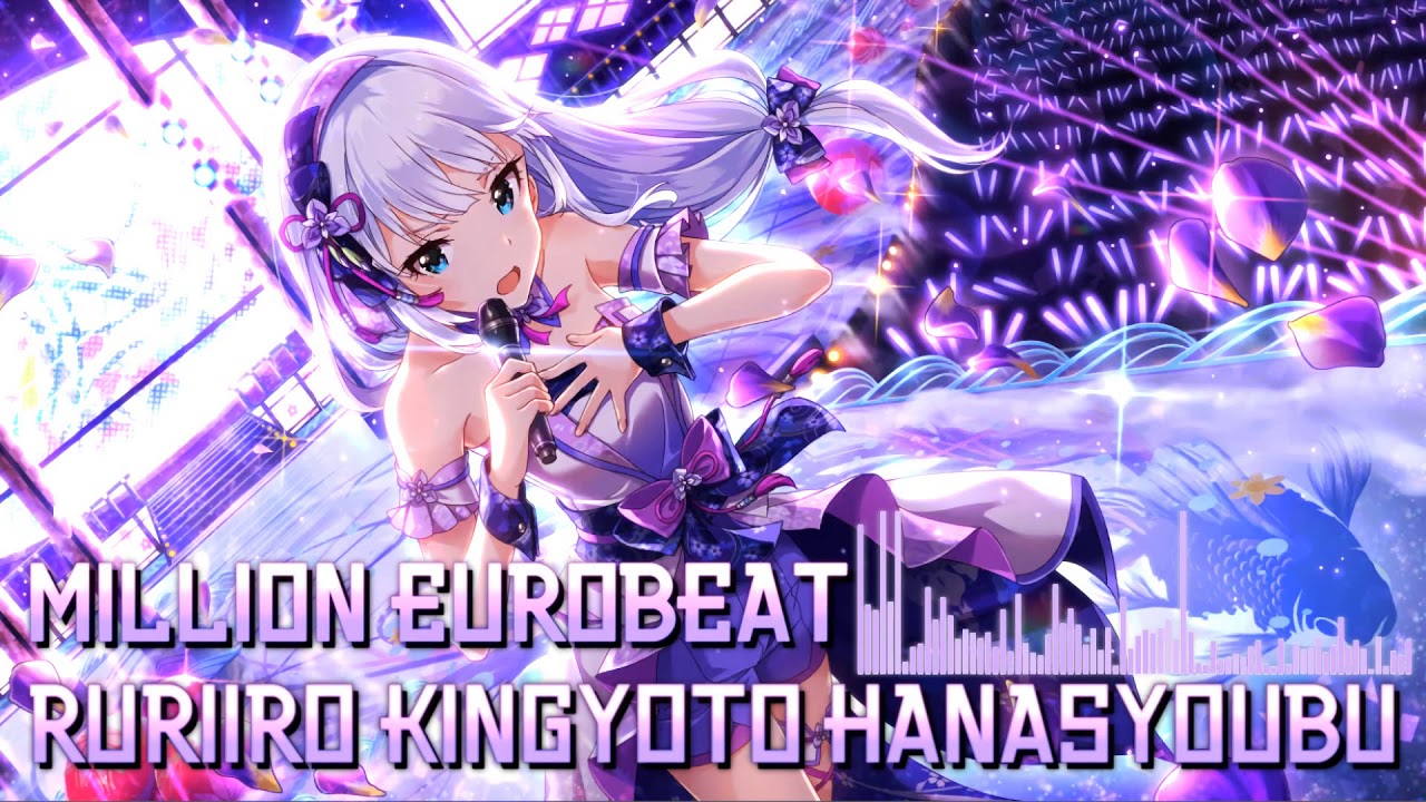 瑠璃色金魚と花菖蒲(nmk Eurobeat mix)