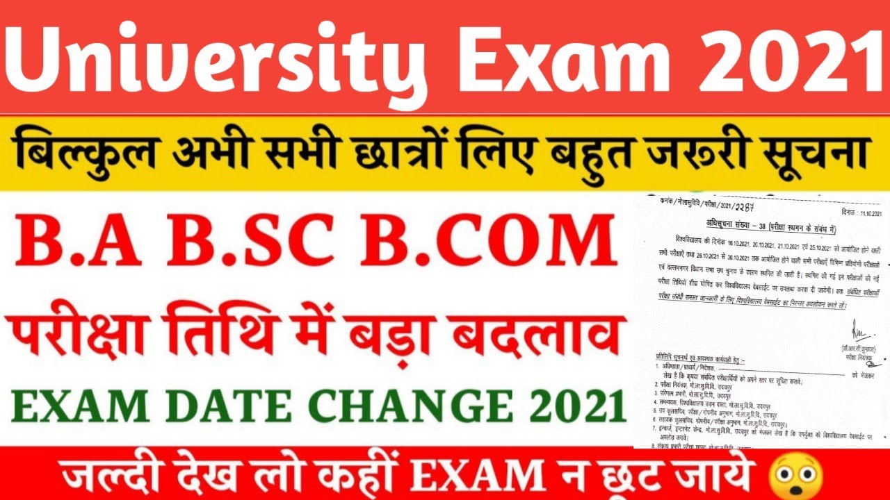 University Exam Date 2021 Big Changes/BA BSc BCom/जल्दी देख लो कहीं Exam छूट ना जाए/बड़ी अपडेट