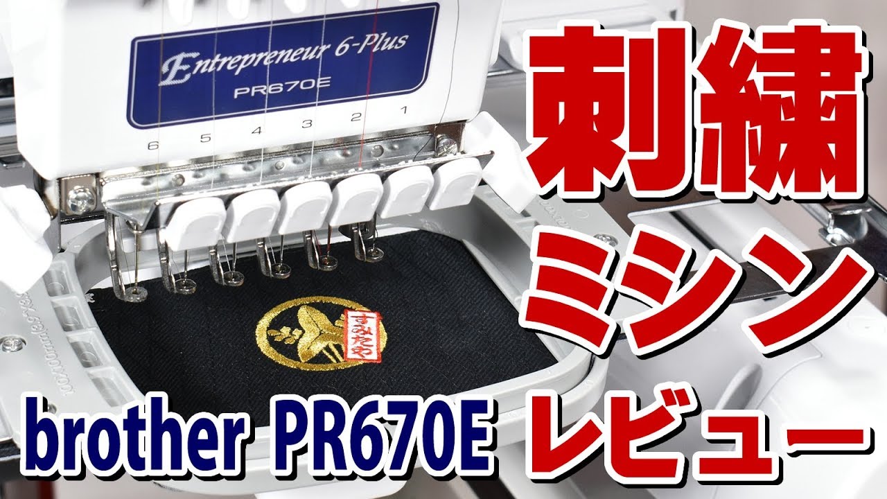 ブラザー 刺繍ミシン【PR670E】使用レビュー（刺しゅうPRO 10で作った家紋データを手甲に刺繍！）