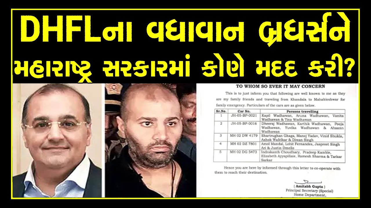 wadhawan brothers were in hiding from CBI & ED since March 8 but got caught in Mahabaleshwar