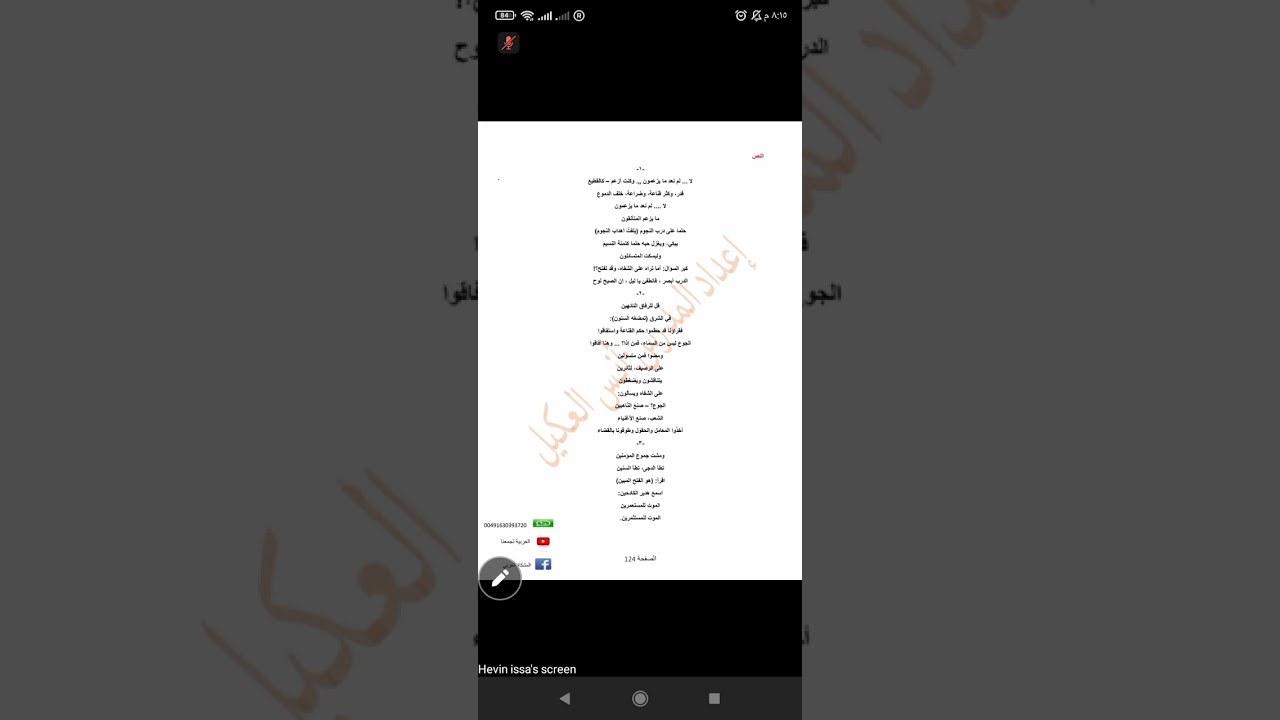 عربي منهاج الجلسة السابعة /قصيدة كبر السؤال للأستاذ أنس عكيل 🌺🌺