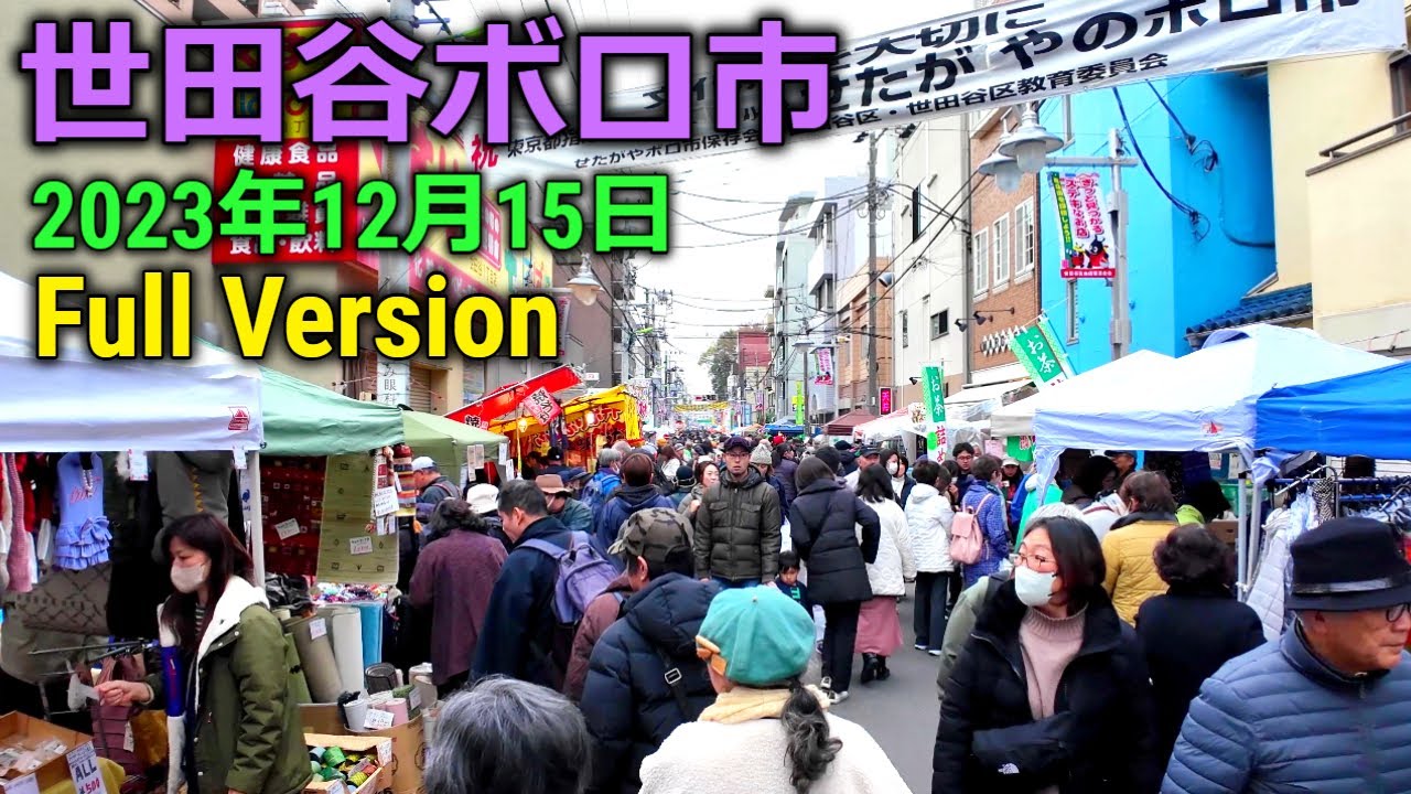 4K60 Setagaya Boroichi (Traditional Flea Market) in Dec 2023, Full Ver. in Setagaya, Tokyo Japan