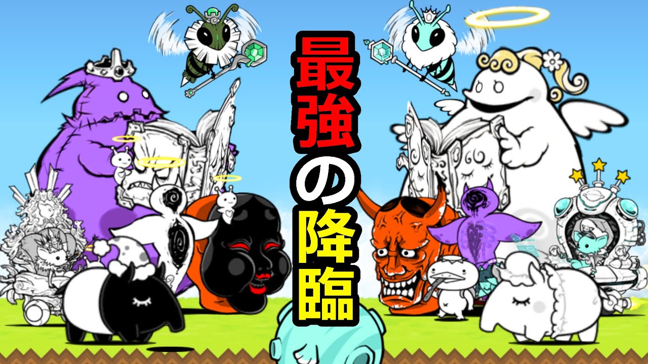 一番強い降臨ボスは誰？ 降臨14体でトーナメントしてみた！【にゃんこ大戦争】