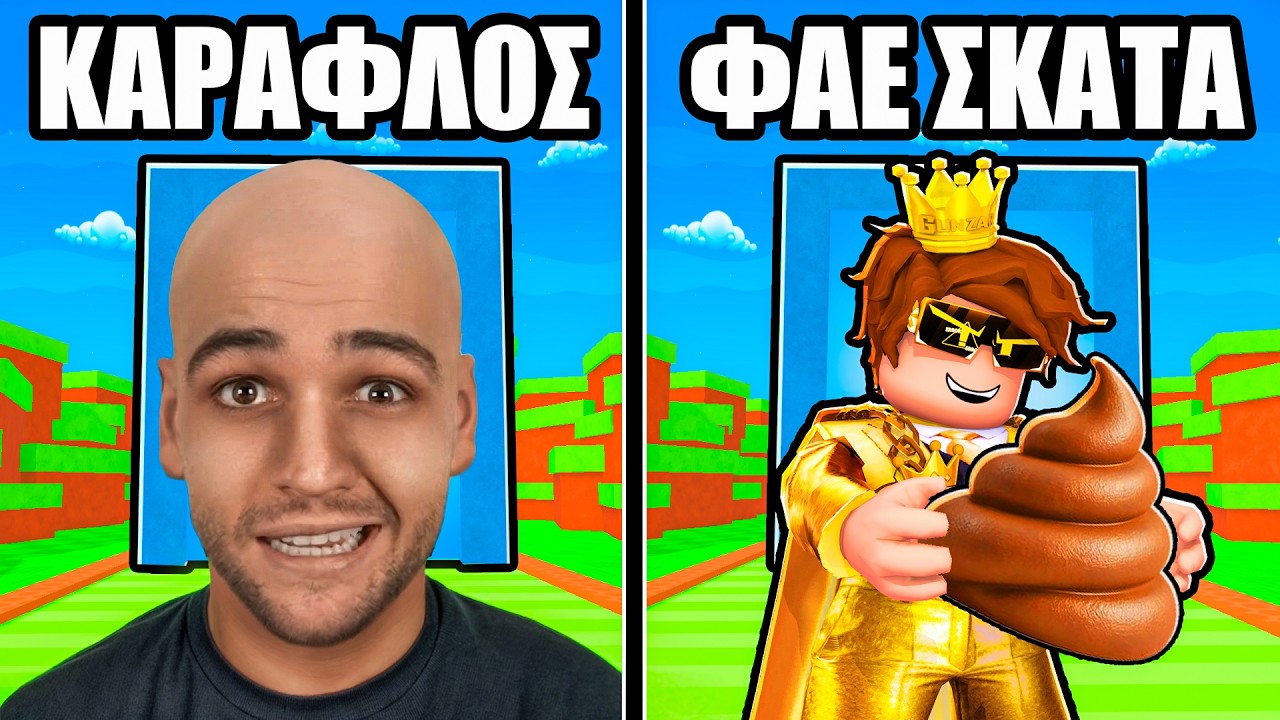 ΟΤΙ ΕΠΙΛΕΞΕΙΣ, ΣΥΜΒΑΙΝΕΙ ΣΤΟ ROBLOX WOULD YOU RATHER