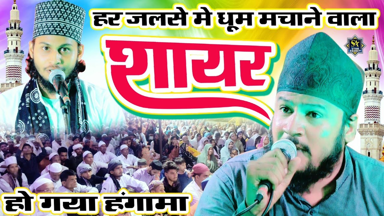 हो गया हंगामा Asgar Raza Allahabadi New Naat 2023 | Mahtab Raza Qadri Nizamat | Jalsa Dariyabad Ald