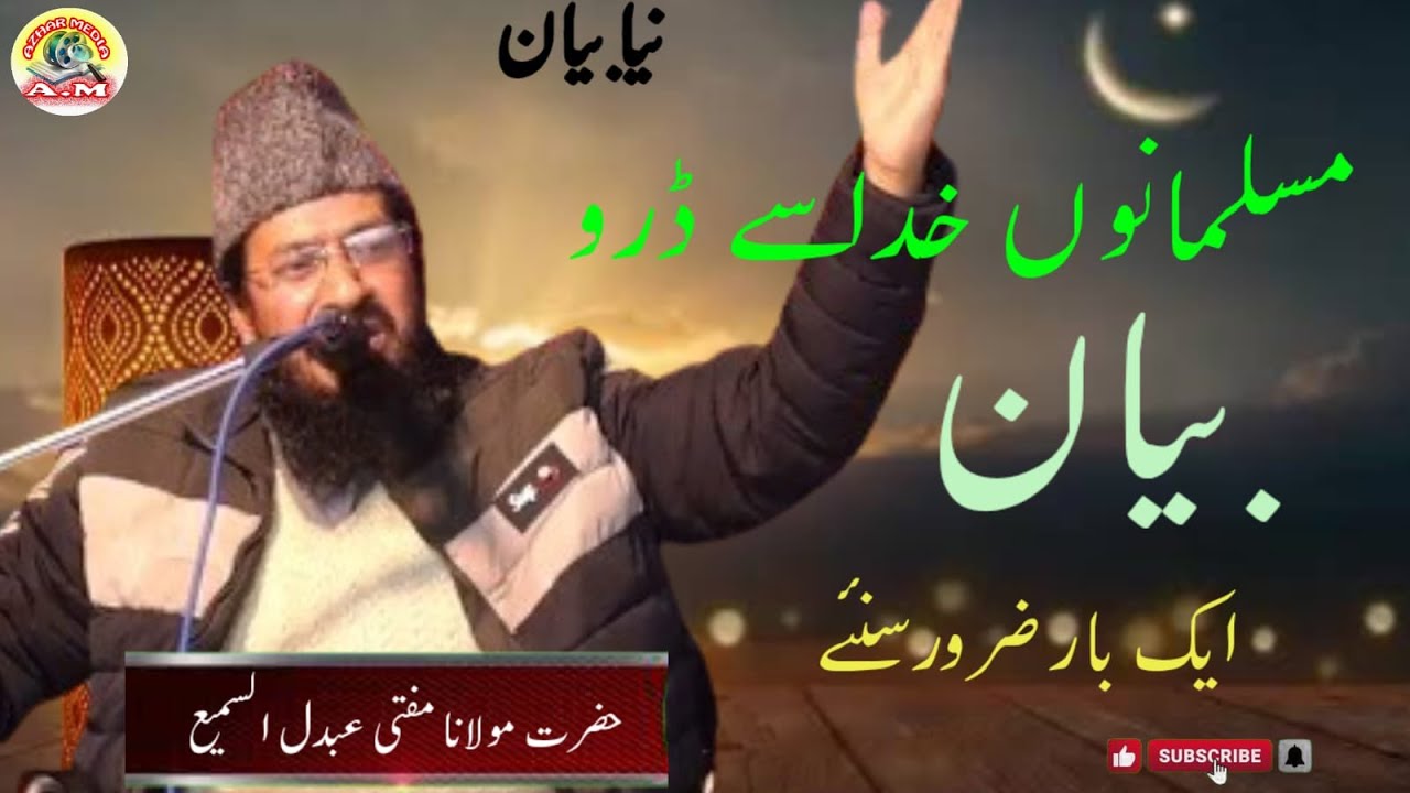 Maulana Mufti Abdus Sami का मुसलमानो को पैगाम Surjan Nagar Muradaba #byan #allahuakbar