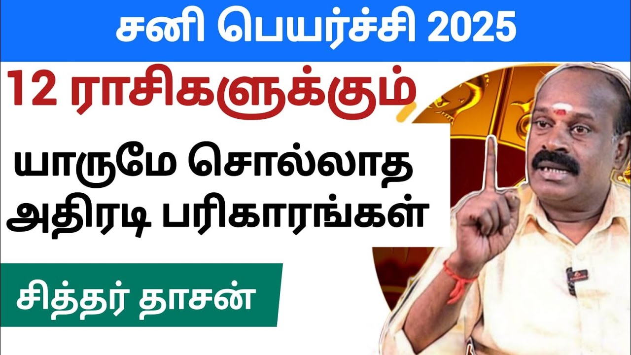 சனிபெயர்ச்சி பலனை அடைய 12 ராசிகளுக்கும் சிறந்த வழி - Nava Shakthi Baba