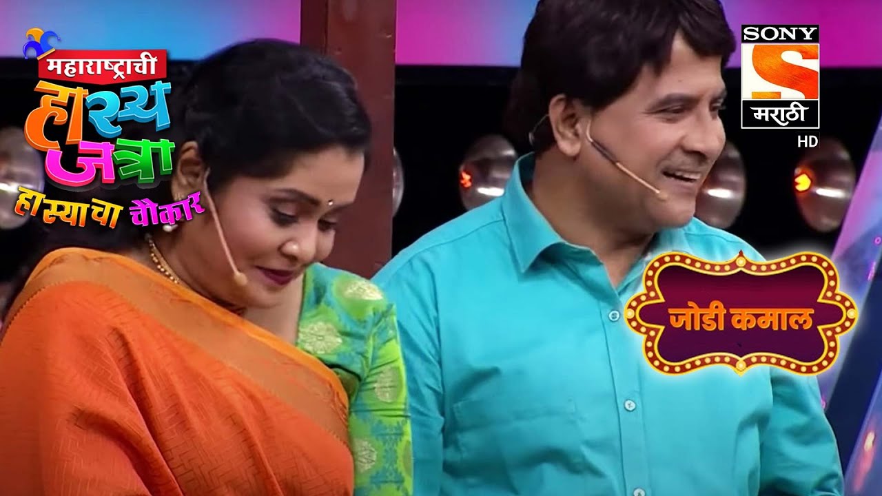 अभिजीत, समीर आणि चेतना | महाराष्ट्राची हास्यजत्रा | जोडी कमाल
