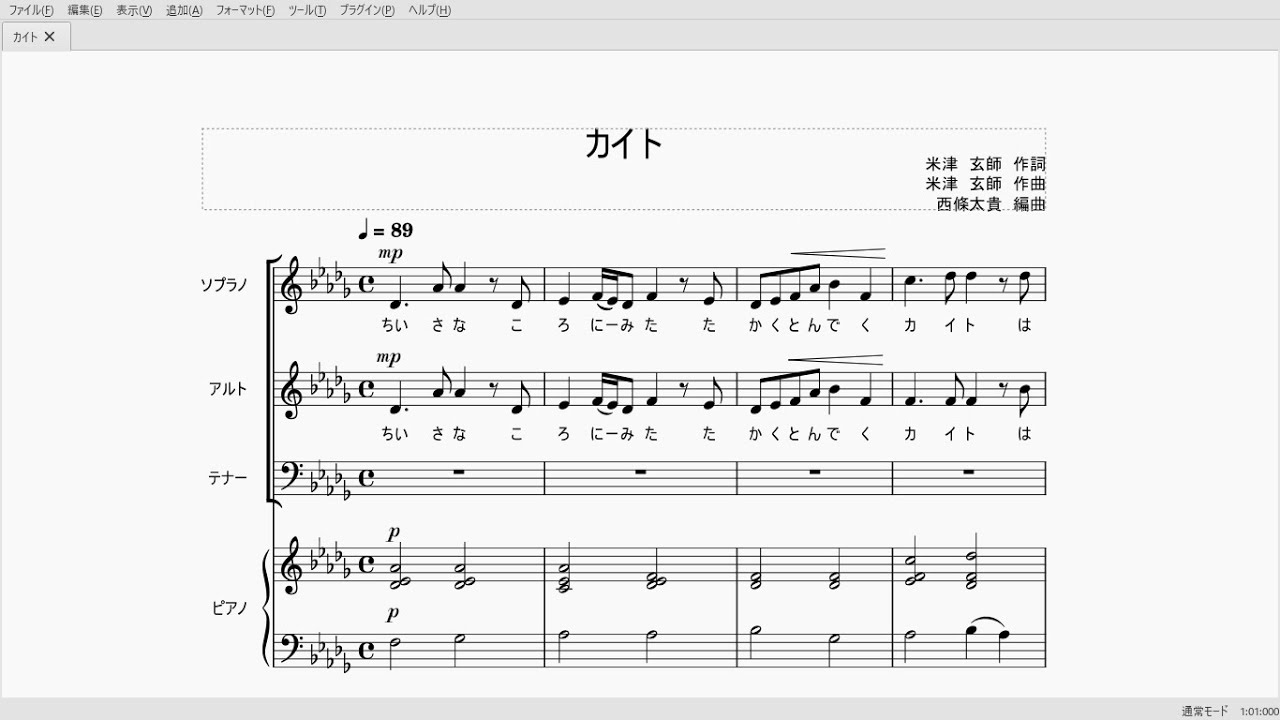 【合唱】カイト　～ソプラノ～