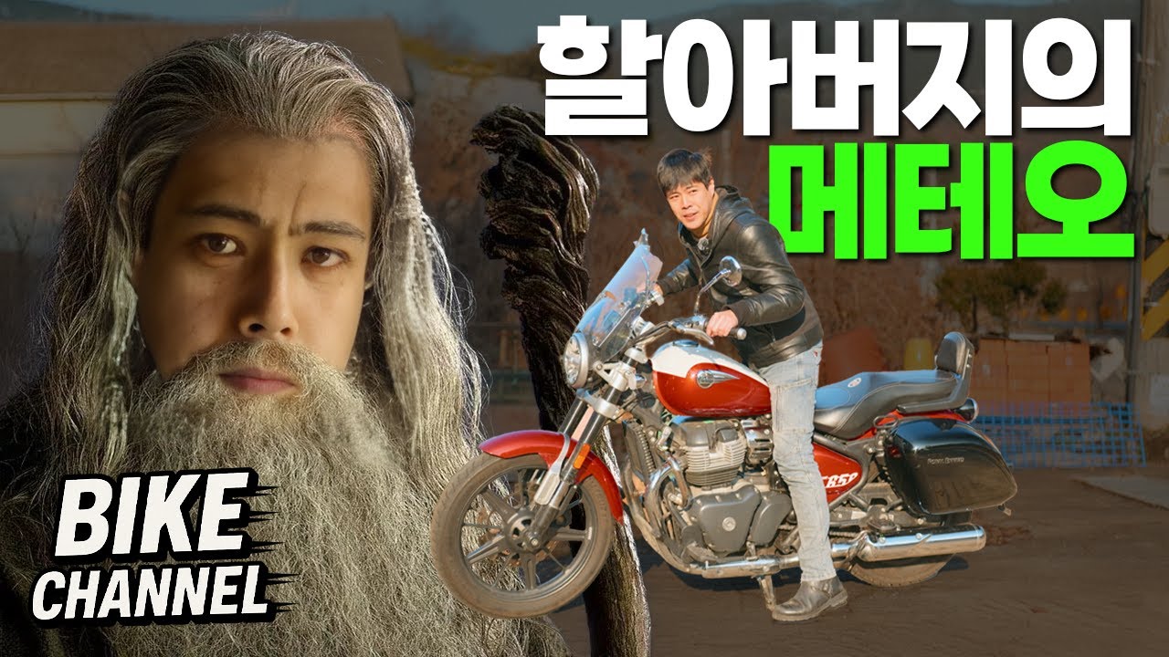 국밥 크루저 | 로얄엔필드 슈퍼메테오 650 시승기