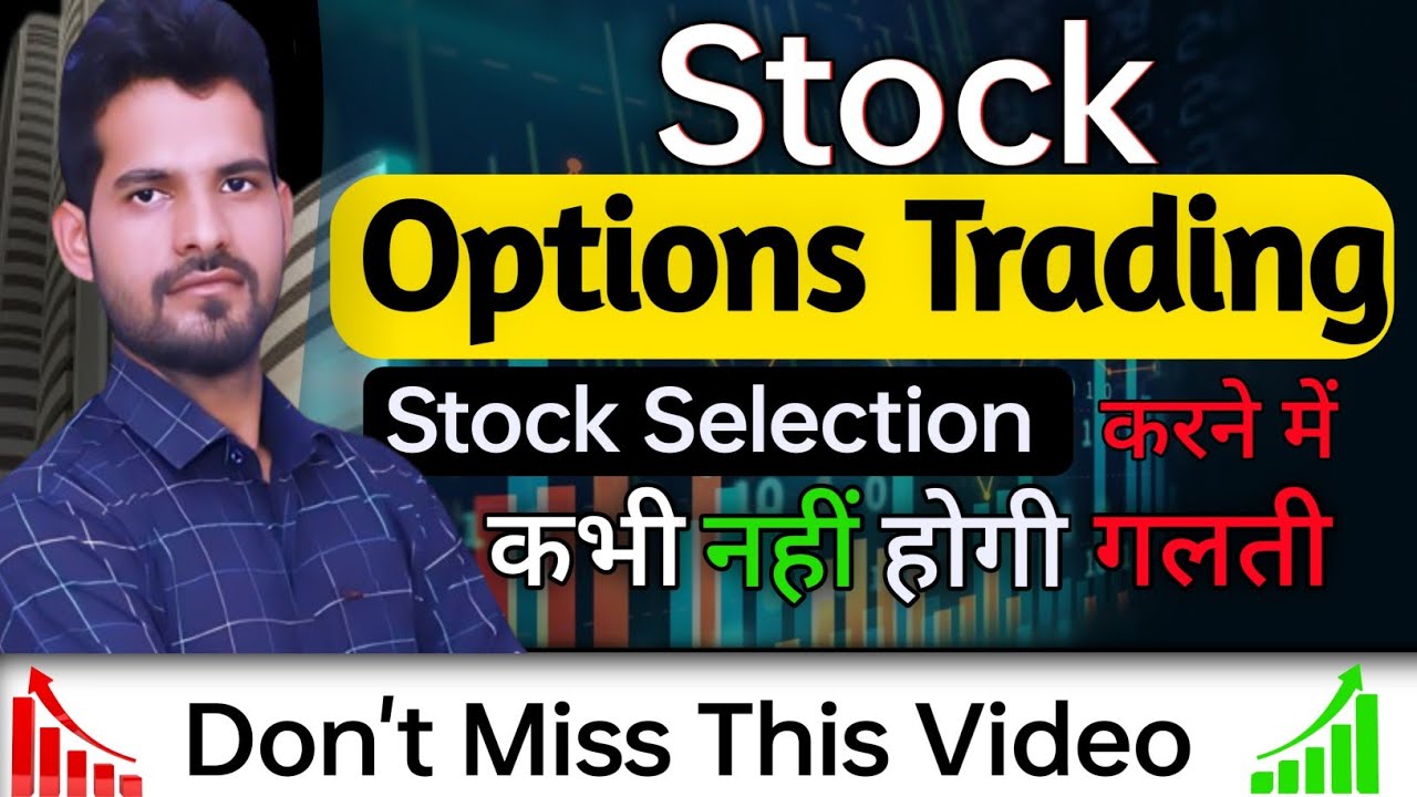 Stock Options Trading का सबसे अच्छा तरीका🎯 Stock Options Trading Strategy🌑 How To Select Stocks