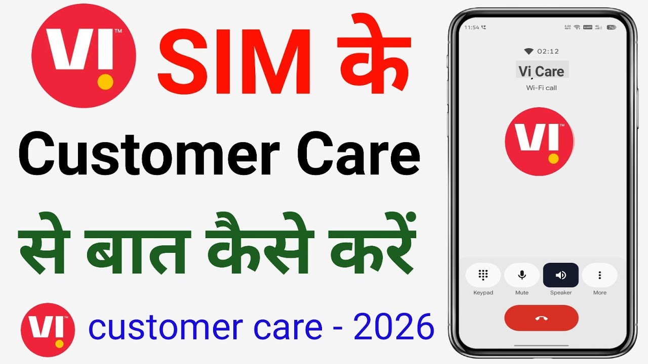‎vi customer care se kaise baat kare 2026 | vi sim ka customer care number | vi customer care 2026