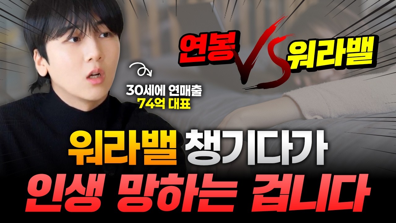 (동기부여) 연매출 74억 대표가 말하는 '워라밸' 챙기면 망하는 이유  #동기부여 #마인드셋 #사업