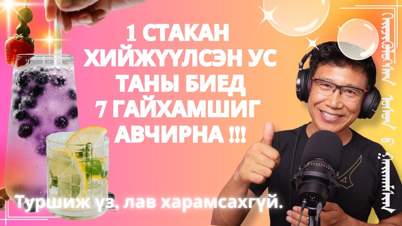 ‎1 стакан хийжүүлсэн ус таны биед 7 гайхамшиг авчирна　!