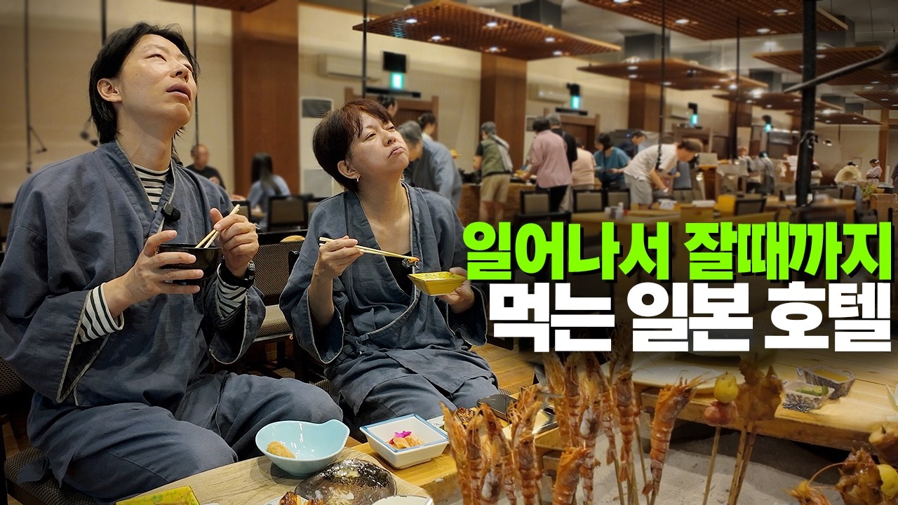 추가요금 0원!! 하루 종일 먹고 즐기는 일본 온천 숙박 여행｜고즈넉한 가성비 소도시｜카메노이 호텔 닛코 유니시가와 올인클루시브 호텔