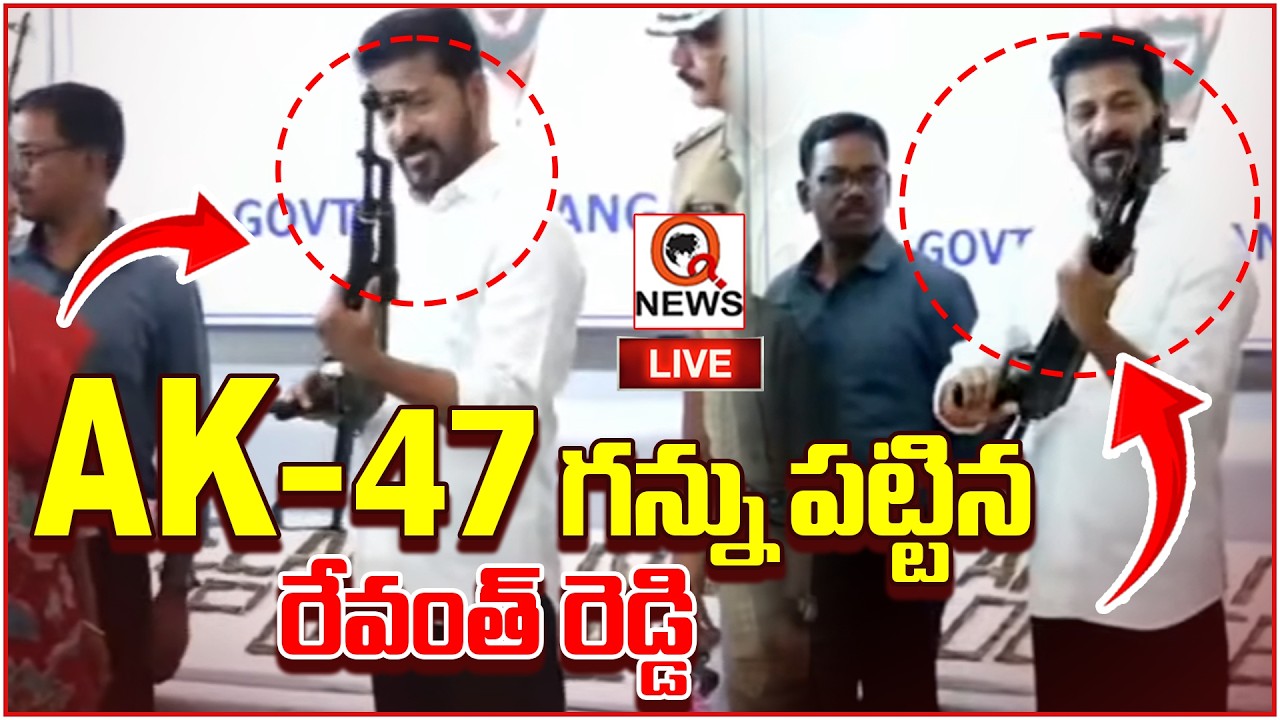 LIVE : AK47 గన్ తో సీఎం రేవంత్..! | QnewsHD