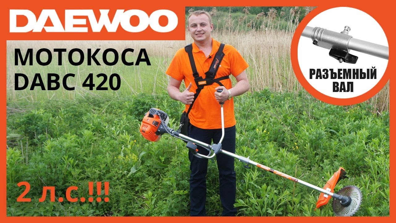 Мотокоса бензинова Daewoo DABC 420 (відеоогляд) | Gasoline Brush Cutter DABC 420 Review