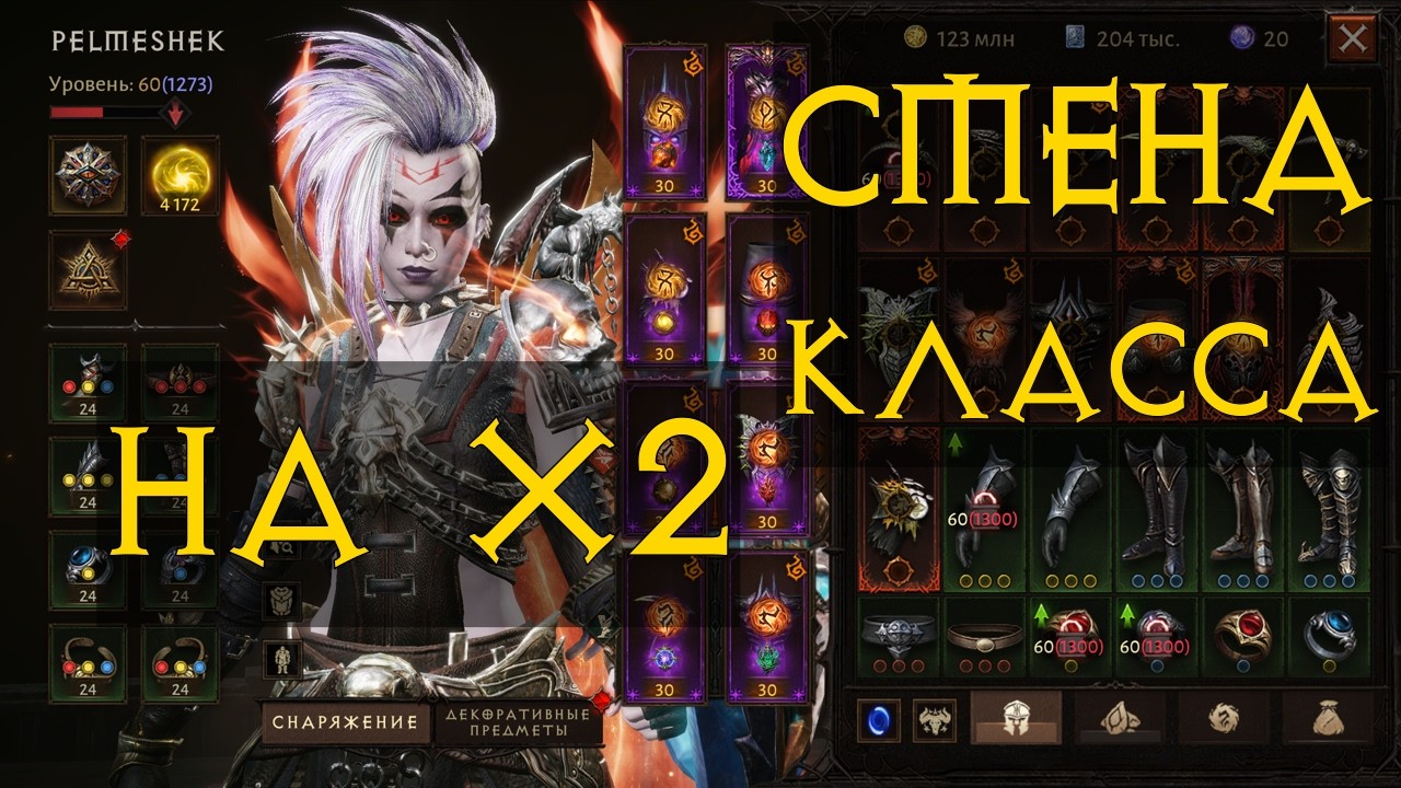 Diablo Immortal ежедневный путь воина 🛡🗡⚔🎚  №128 СМЕНА КЛАССА !!! на Х2