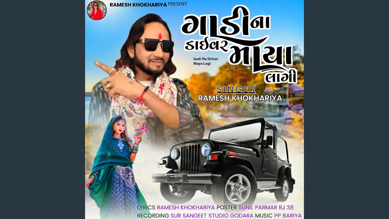 Gadi Na Drivar Maya Lagi