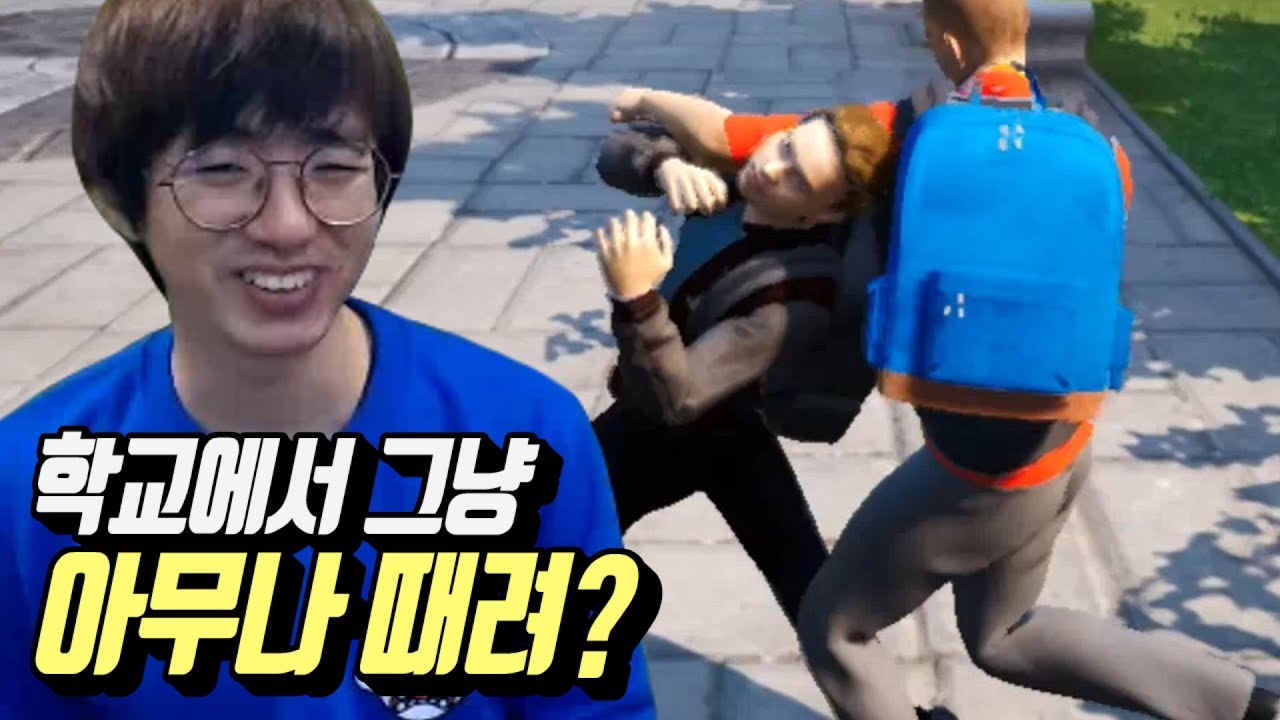 [케인] 학교판 GTA 배드가이 앳 스쿨 #1 210121