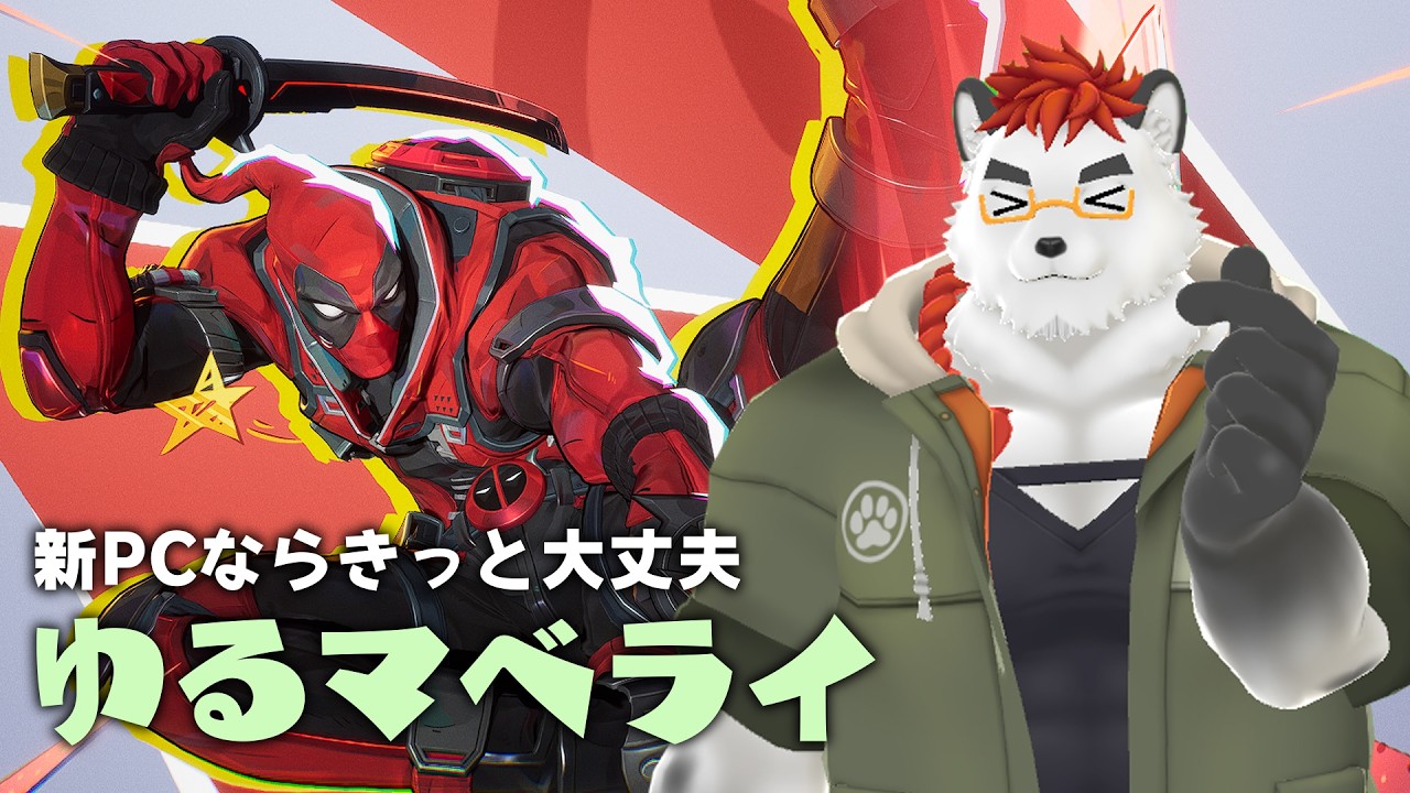柴エナの前PCはなぜかフレーム落ちしちゃってたんだよねマベライ　今回はいけたらいいな