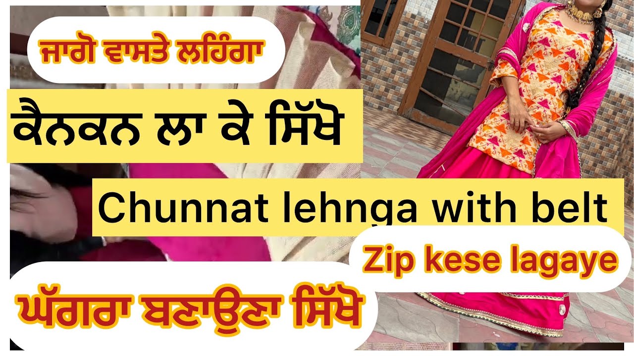 Chona vla lehng kida bnayie|| Lehnga making|| Designer Lehnga sikhe ||Jaggo lehnga#viral #stitching 