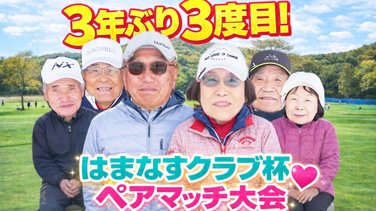 2026年 はまなすクラブ杯♥ペアマッチ大会／糸井の森パークゴルフ（苫小牧市）