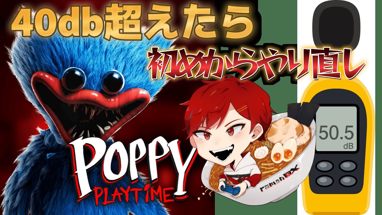 【Poppy Playtime】40db超えたら初めからやり直し！ホラーゲームでビビらない男のリアクションをみよ！
