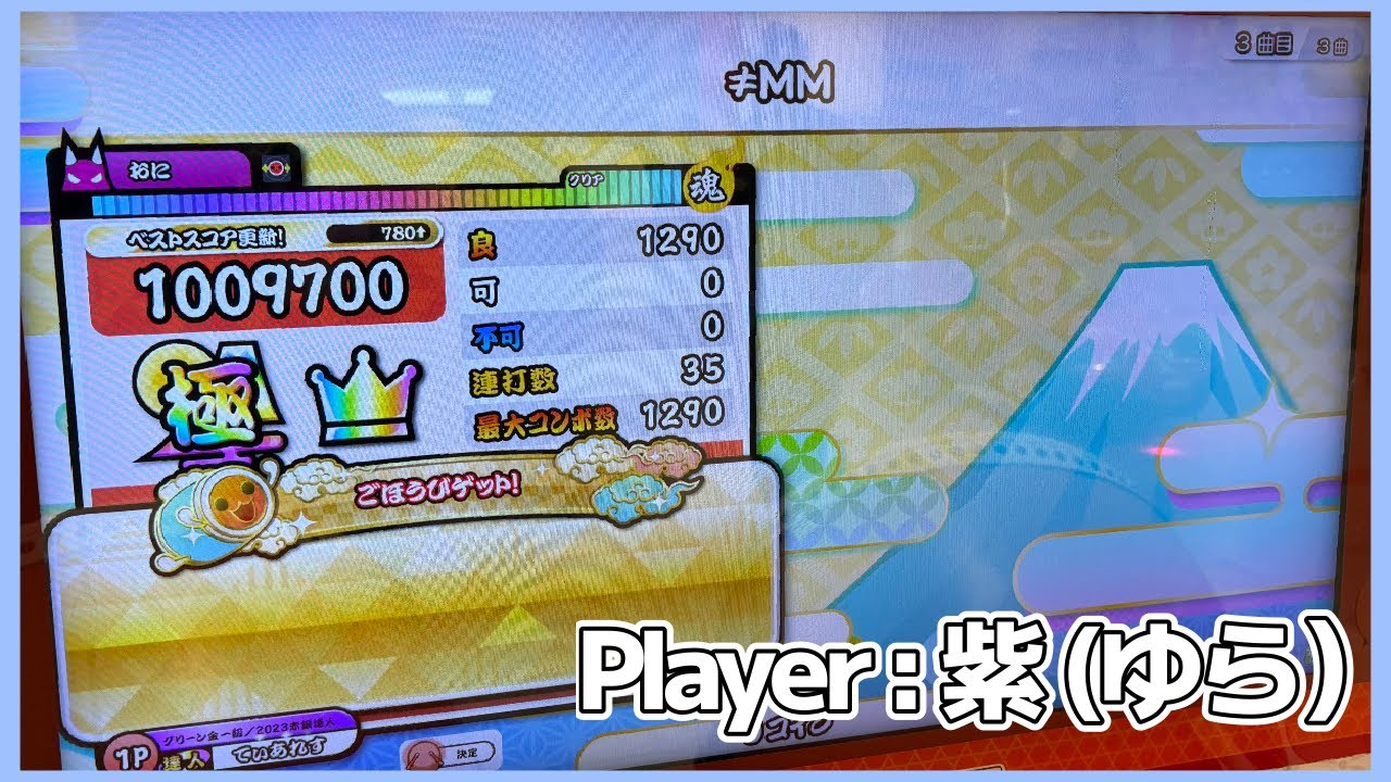 【太鼓の達人】≠MM 全良