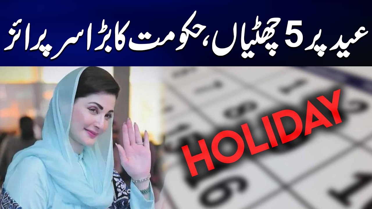 Eid Holidays 2026: Government&rsquo;s Big Announcement | Official Notification | Breaking News